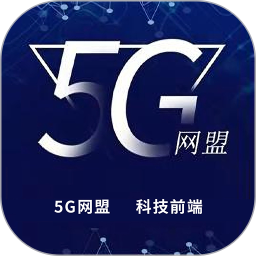 5g網(wǎng)盟APP