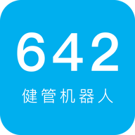 642健康機(jī)器人APP