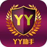 yy助手手機版