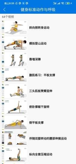 8分鐘健身app1