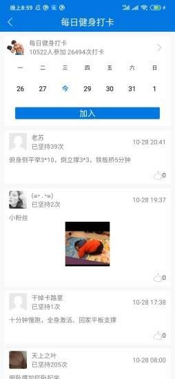 8分鐘健身app3