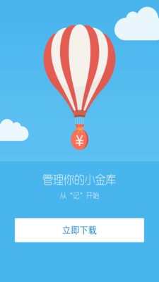 9188記賬App2