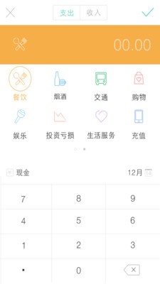 9188記賬App3