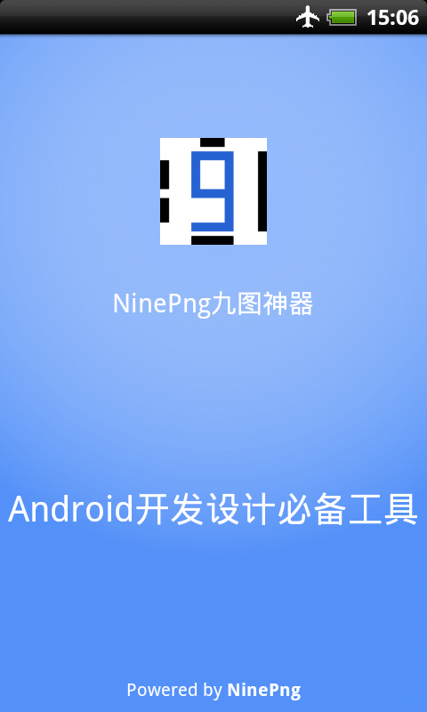 NinePng九圖神器app0