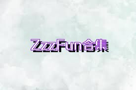 ZzzFun合集