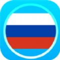 俄语通app软件