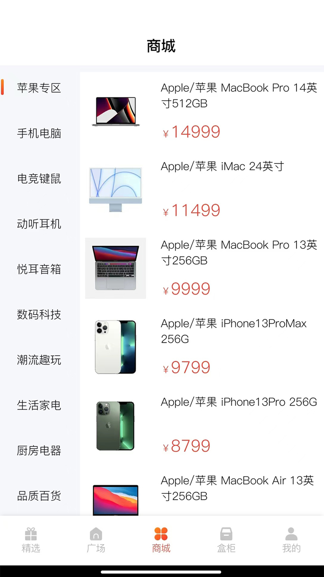 多魚盒子ios2