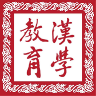 漢學(xué)教育官方網(wǎng)站