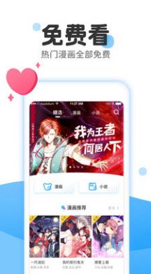 快樂天漫畫app1