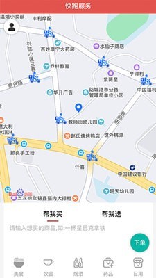 快跑用戶端app0