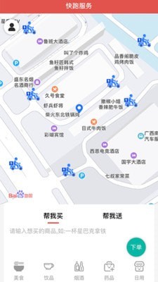 快跑用戶端app1