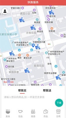 快跑用戶端app2