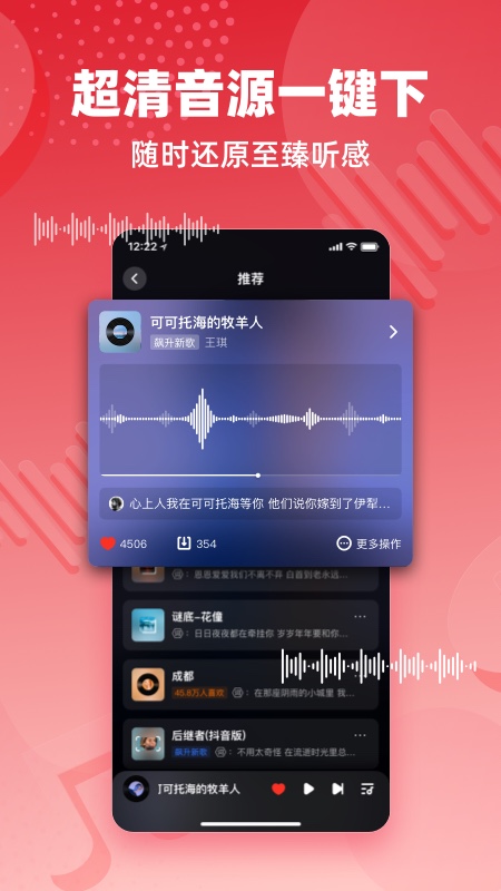 快音音樂(lè)車載版app2