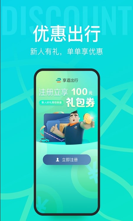 寬牛出行app2