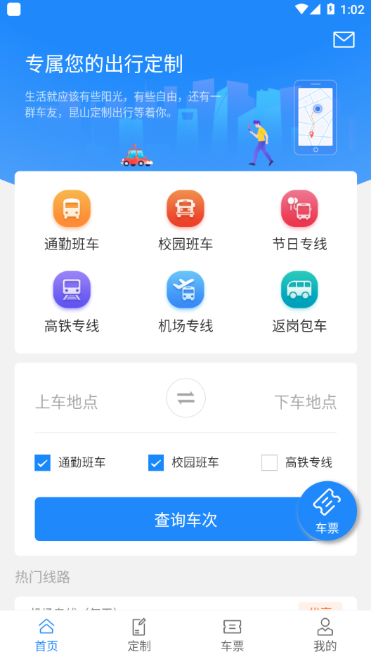 昆山定制出行app0