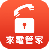 來(lái)電管家app