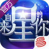 來(lái)自星星的你app