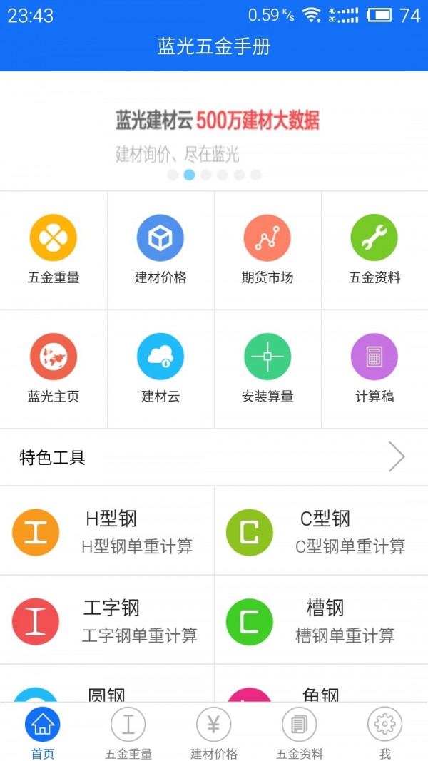 藍光五金手冊app0