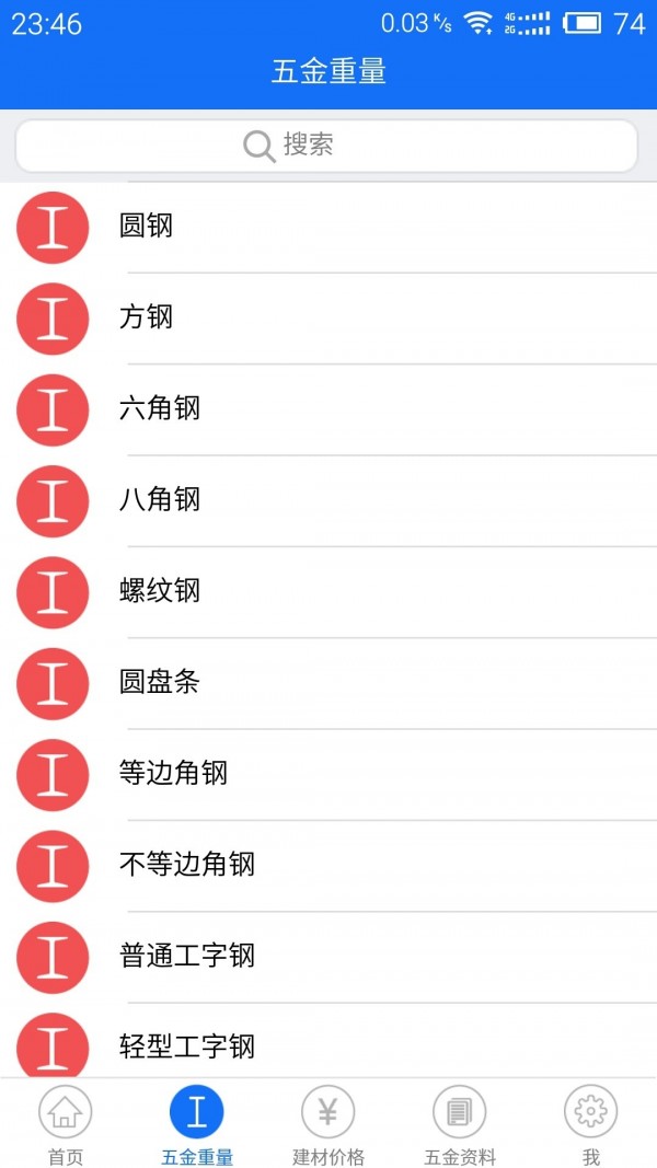 藍光五金手冊app1