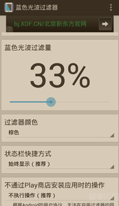 藍(lán)色光波過濾器安卓版0
