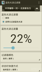 藍(lán)色光波過濾器安卓版2