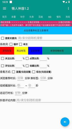 懶人神器最新版2