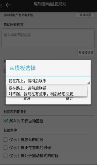 懶人自動回復app3