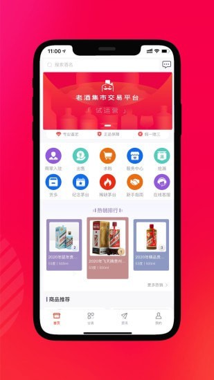 老酒集市app0