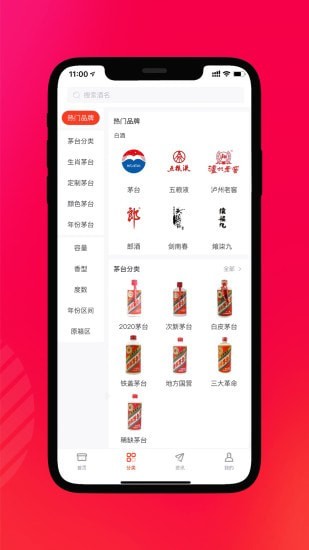 老酒集市app1