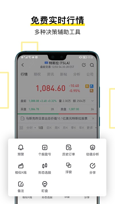 老虎證券安卓版1