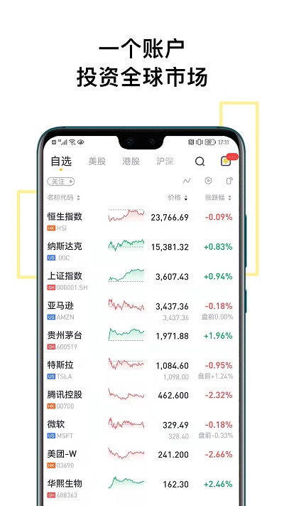 老虎證券安卓版2