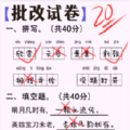 老師改作業(yè)最新版