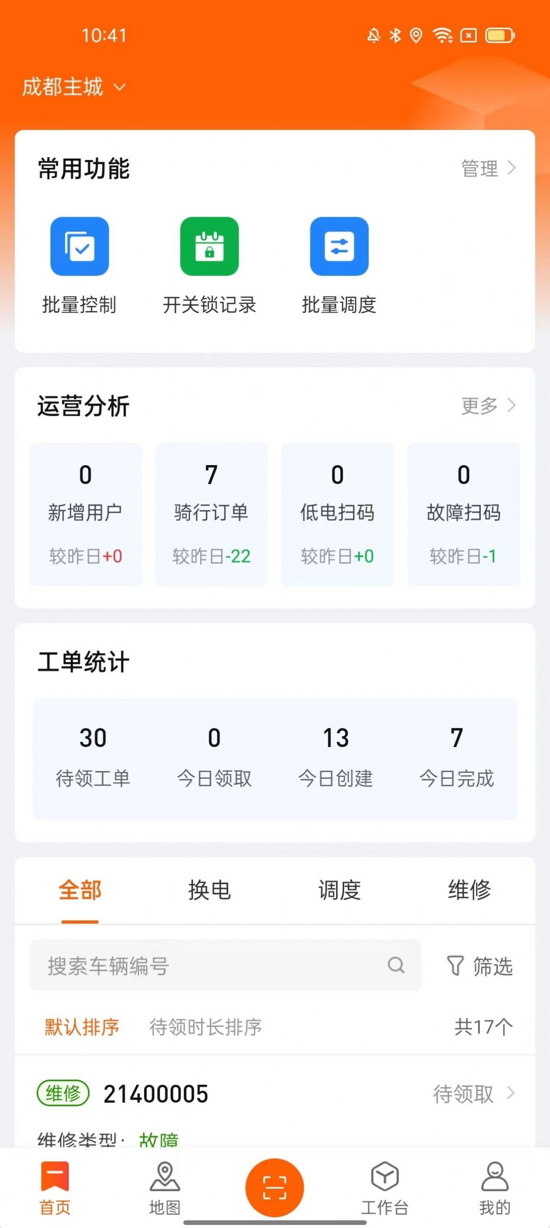 樂迪共享電單車平臺app0