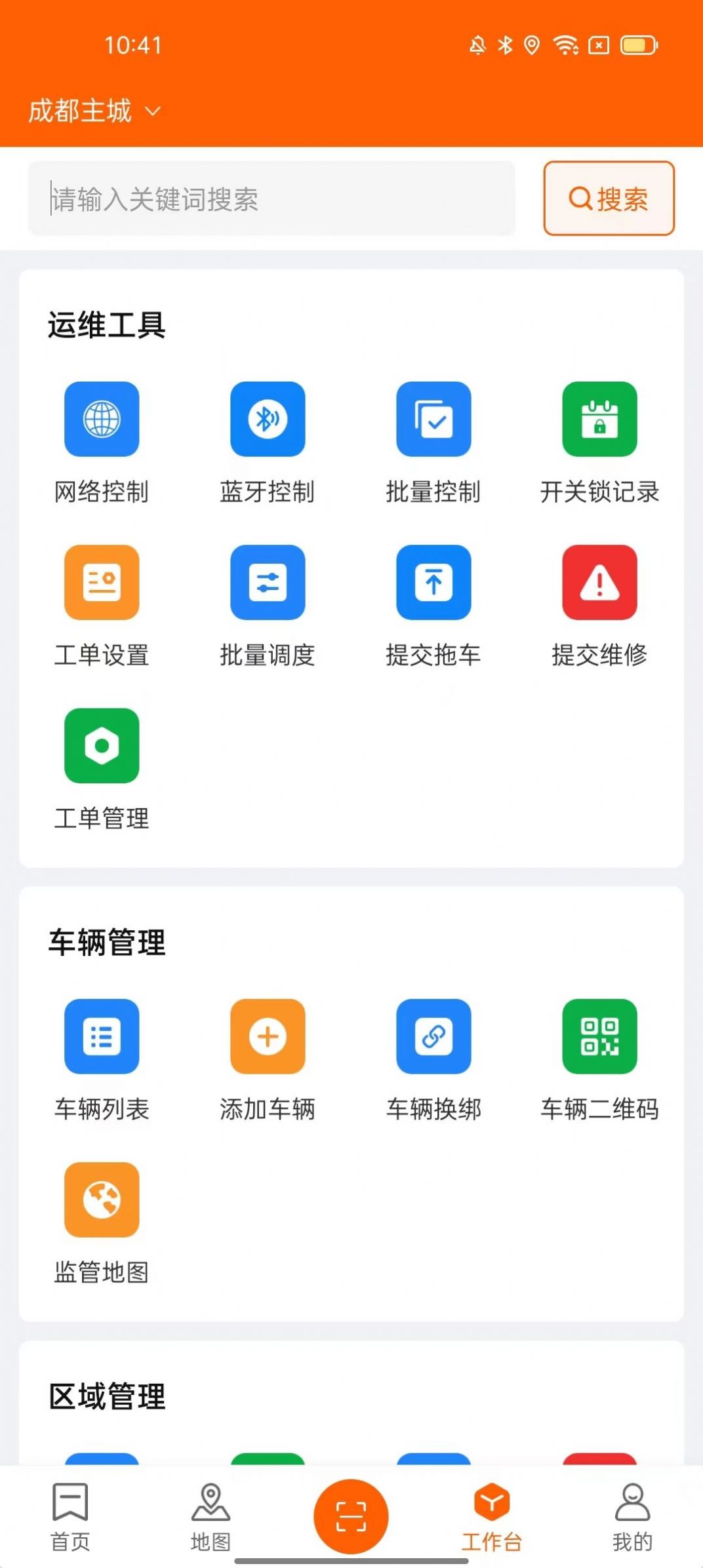 樂迪共享電單車平臺(tái)app1