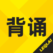 樂(lè)其愛背誦