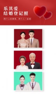 樂(lè)其愛(ài)結(jié)婚登記照拍攝最新版2