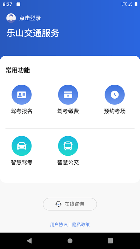 樂(lè)山交通服務(wù)app0