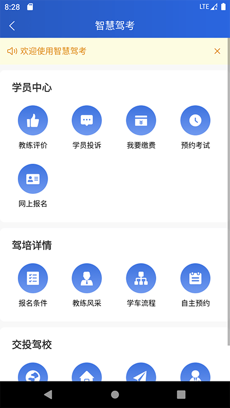 樂山交通服務(wù)app1