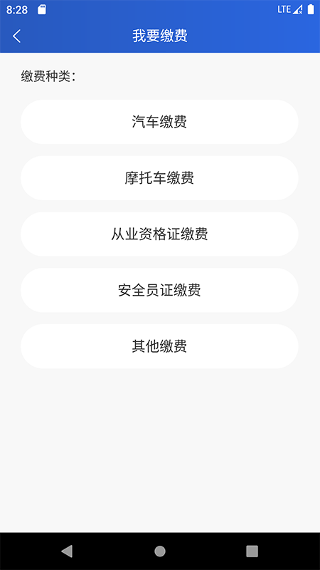 樂山交通服務(wù)app3