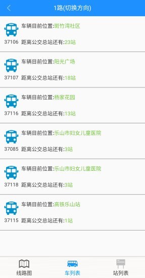 樂山掌上公交線路安卓版2