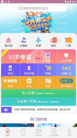 樂享旅途app1