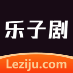 樂(lè)子劇手機(jī)版