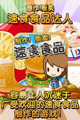 速食食品達(dá)人內(nèi)購無敵版1