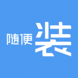 隨便裝app