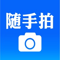 隨手拍官方版