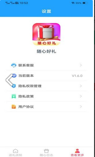 隨心好禮安卓版4