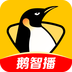 企鵝直播手機(jī)APP