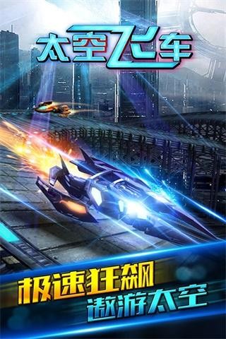 太空飛車破解版4