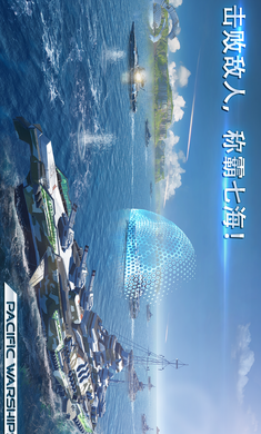 太平洋軍艦大海戰(zhàn)無(wú)限金幣版2