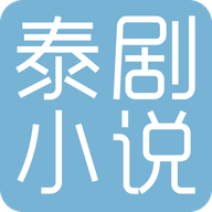 泰國(guó)小說